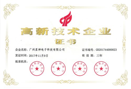 星神電子榮獲高新技術企業證書，以技術服務打造持久產品競爭力